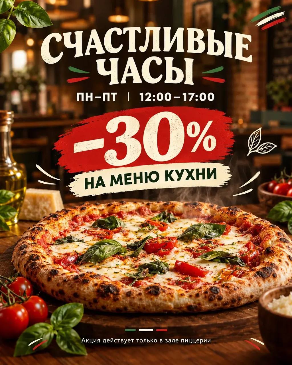 Счастливые часы